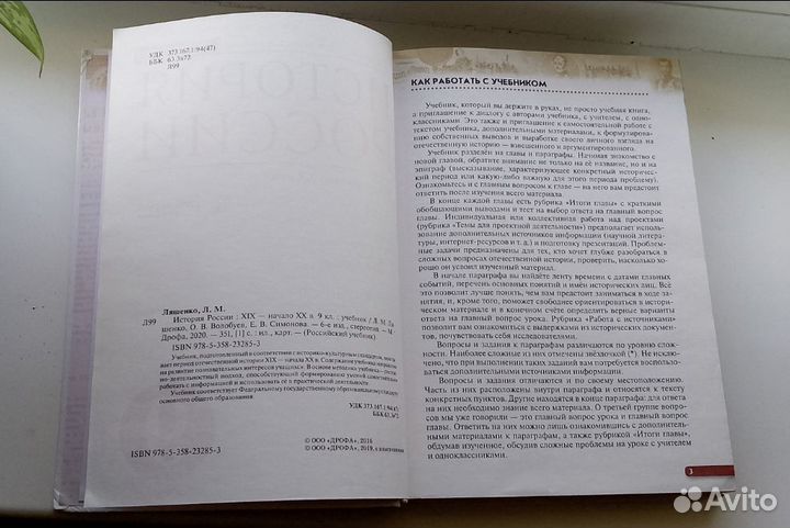 Учебник История России 9 класс