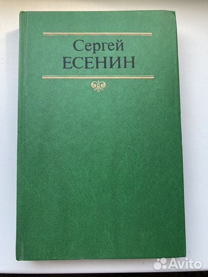 С.Есенин 