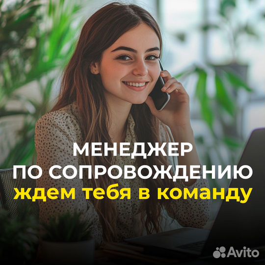 Менеджер по сопровождению клиентов