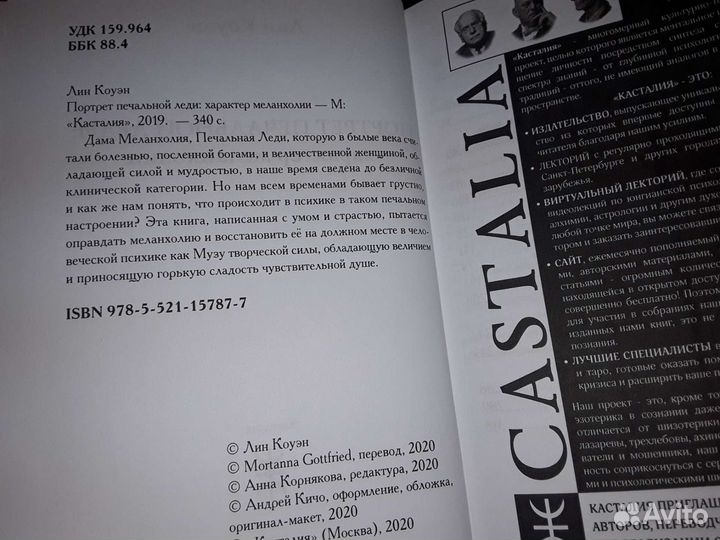 Коуэн. Портрет Печальной Леди: характер меланхолии