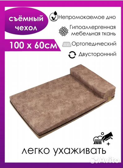 Лежанка для собак премиального класса