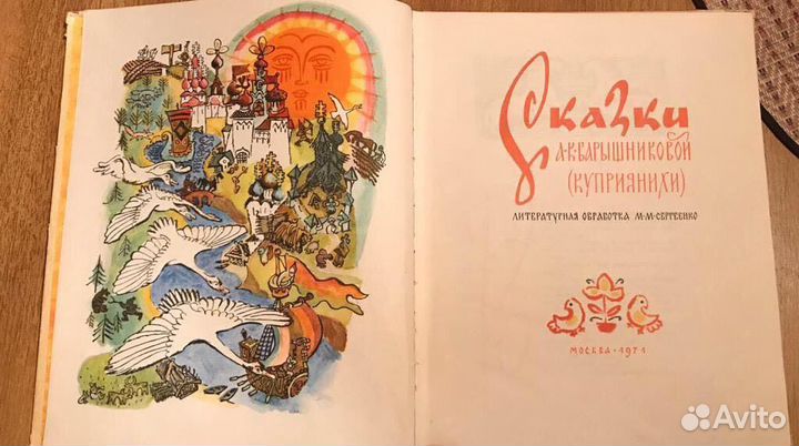 Классическая детская литература СССР, 1971 г