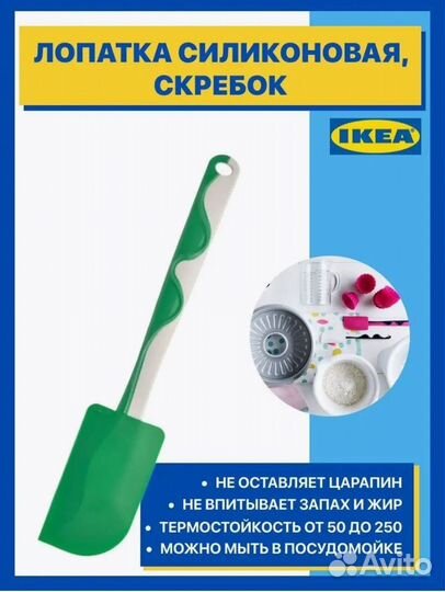 Икеа Лопатки силиконовые IKEA