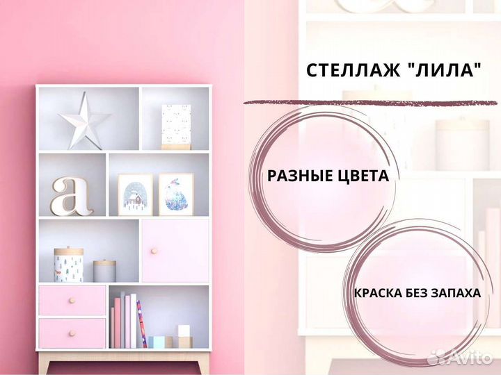 Стеллаж для детской