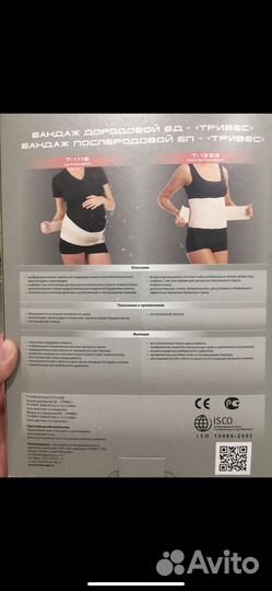 Бандаж Тривес до и послеродовой новый
