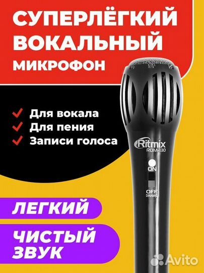 Микрофон для караоке