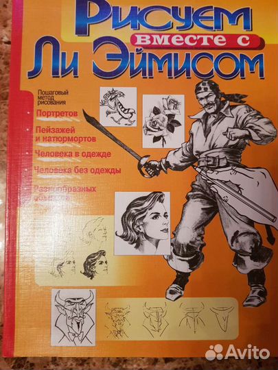 Рисуем вместе с Ли Эймисом