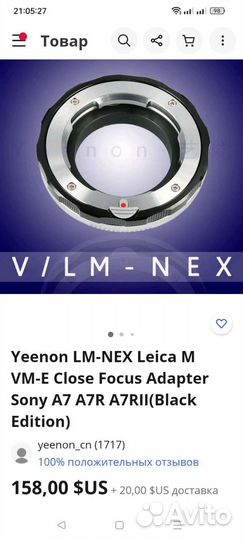 Leica M Sony E Yeenon M-E Helicoid переходник