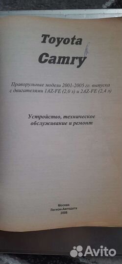 Инструкция Toyota Camry 2001-2005