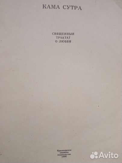 Камасутра СССР