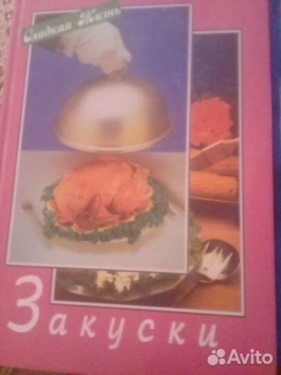 Разные Кулинарные книги