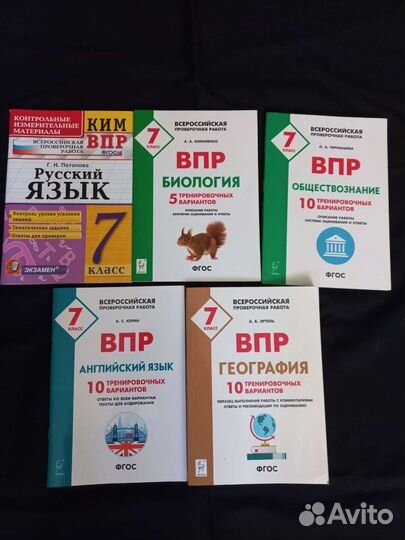 Книги подготовка к впр 7 класс