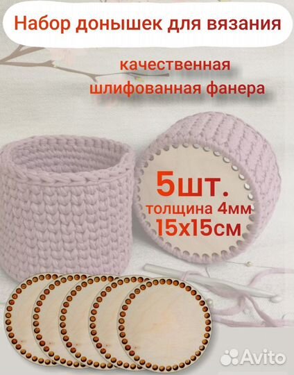 Донышки для корзин