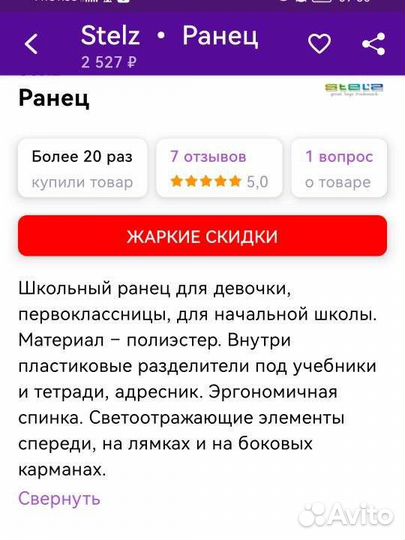 Ранец школьный для девочки