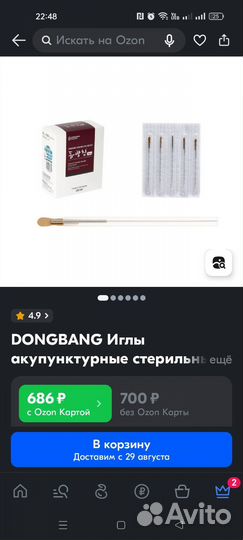 Акупунктурные Иглы