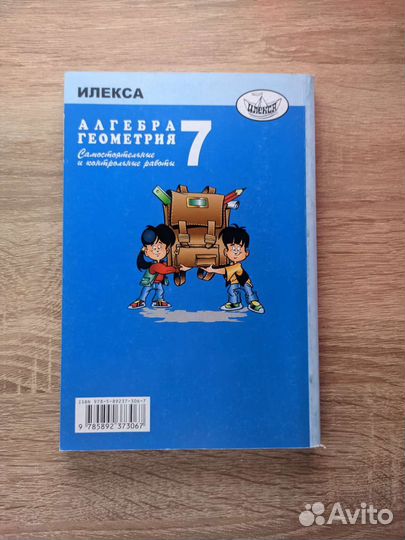 Алгебра/геометрия 7 класс самостоятельные работы