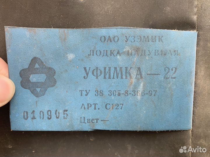 Лодка Уфимка 22