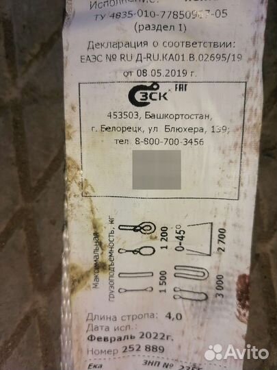 Чалки стропы