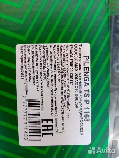 Рулевые тяги на ford focus 2