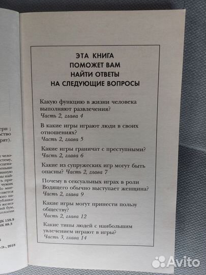 Эрик Берн игры, в которые играют люди