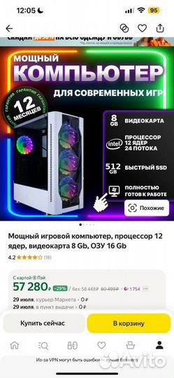 Мощный игровой компьютер