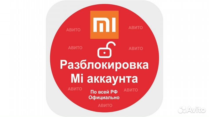 Разблокировка mi аккаунта (xiaomi)