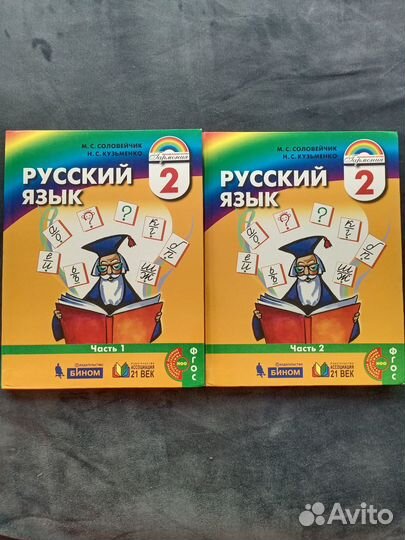 Учебник русского языка 2 класс Соловейчик