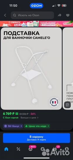 Ванночка для купания