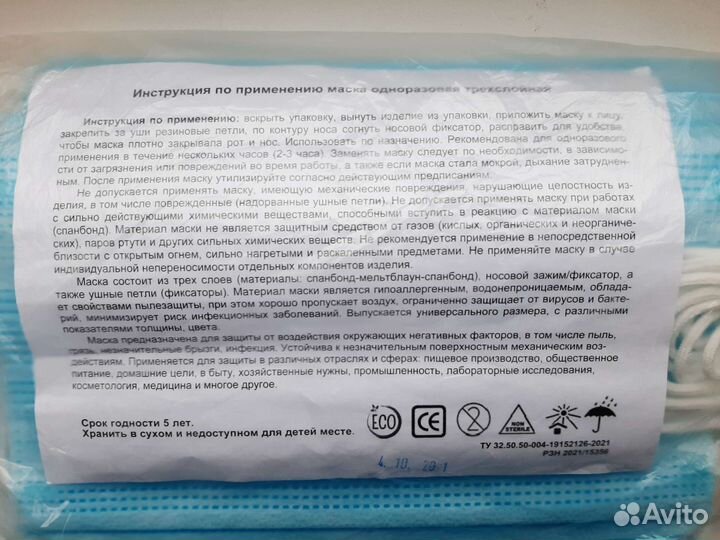 Маска одноразовая медицинская