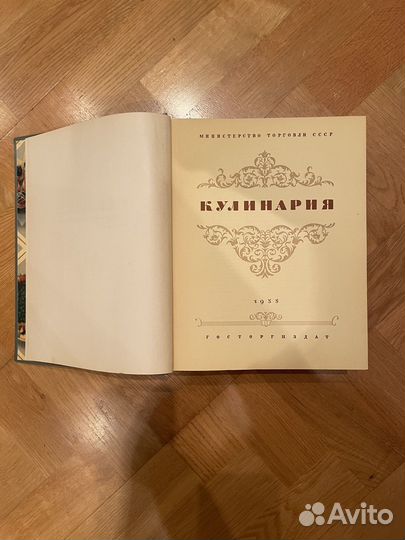 Книга кулинария 1955