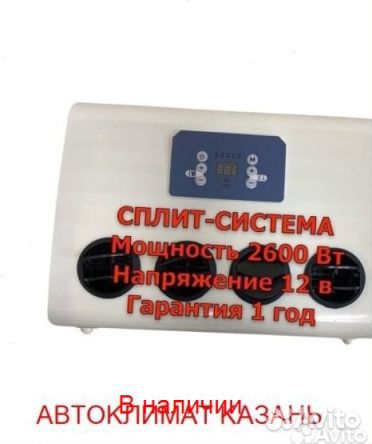 Авто-кондиционер сплит-система AC2600S 12В