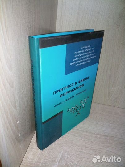 Прогресс в химии формазанов. Синтез-применение