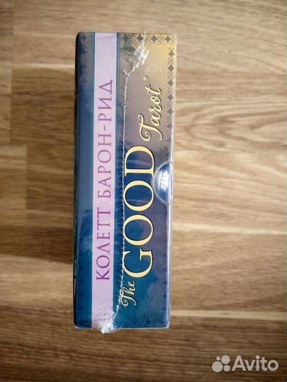 Таро добра и света