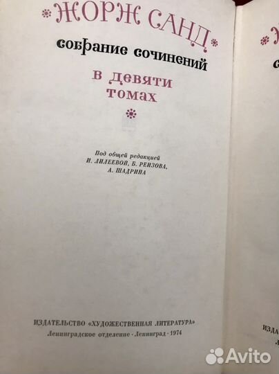 Жорж Санд собрание сочинений 9 томов