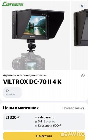 Накамерный монитор Viltrox DC-70 II 4k
