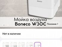 Мойка воздуха увлажнитель очиститель boneco w300