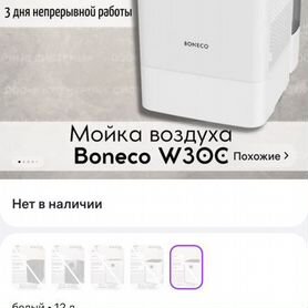 Мойка воздуха увлажнитель очиститель boneco w300