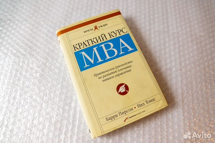 Краткий курс MBA. Практическое руководство
