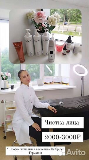 Чистка лица Пилинг Врач, Косметолог