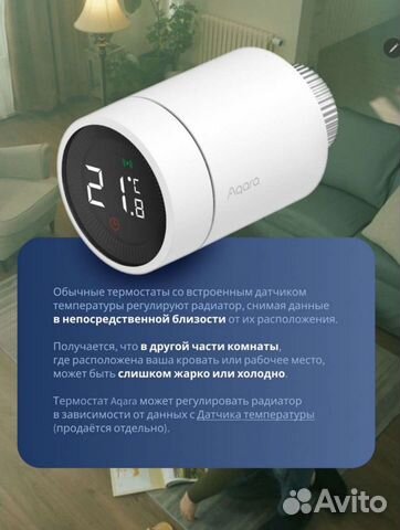 Терморегулятор (термоголовка) Aqara E1 (srts-A01) объявление продам