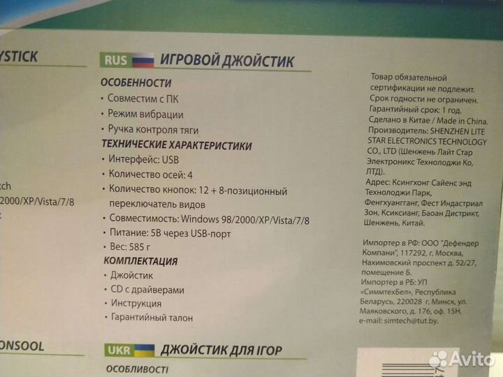 Игровой джойстик для пк defender