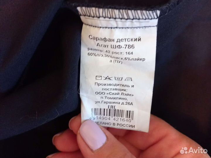 Сарафан школьный