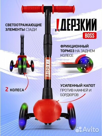 Самокат детский boss (светящиеся колеса) красный