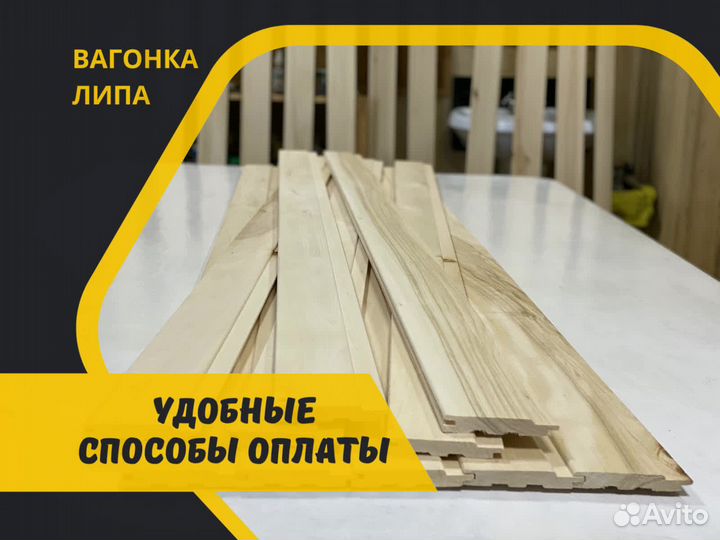 Вагонка из липы для отделки бани, сорт AB