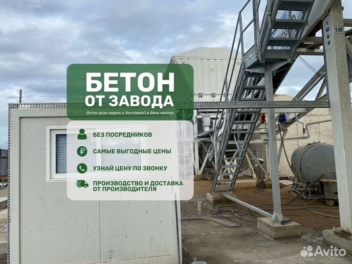 Доставка бетона миксером