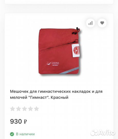 Мешок для гимнастических накладок