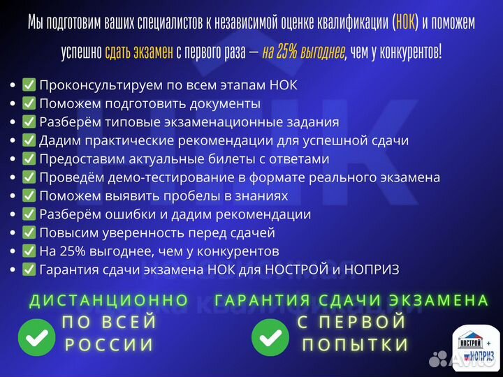 Успешное прохождении НОК в любом цок России