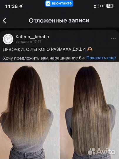 Наращивание волос
