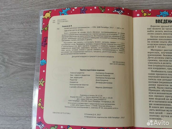 Scratch для юных программистов Денис Голиков