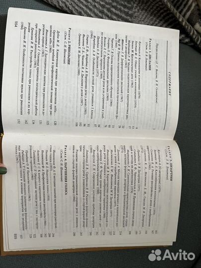 Хрестоматия по логопедии 1 том